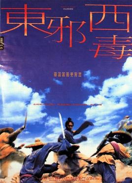 东邪西毒 1994 海报