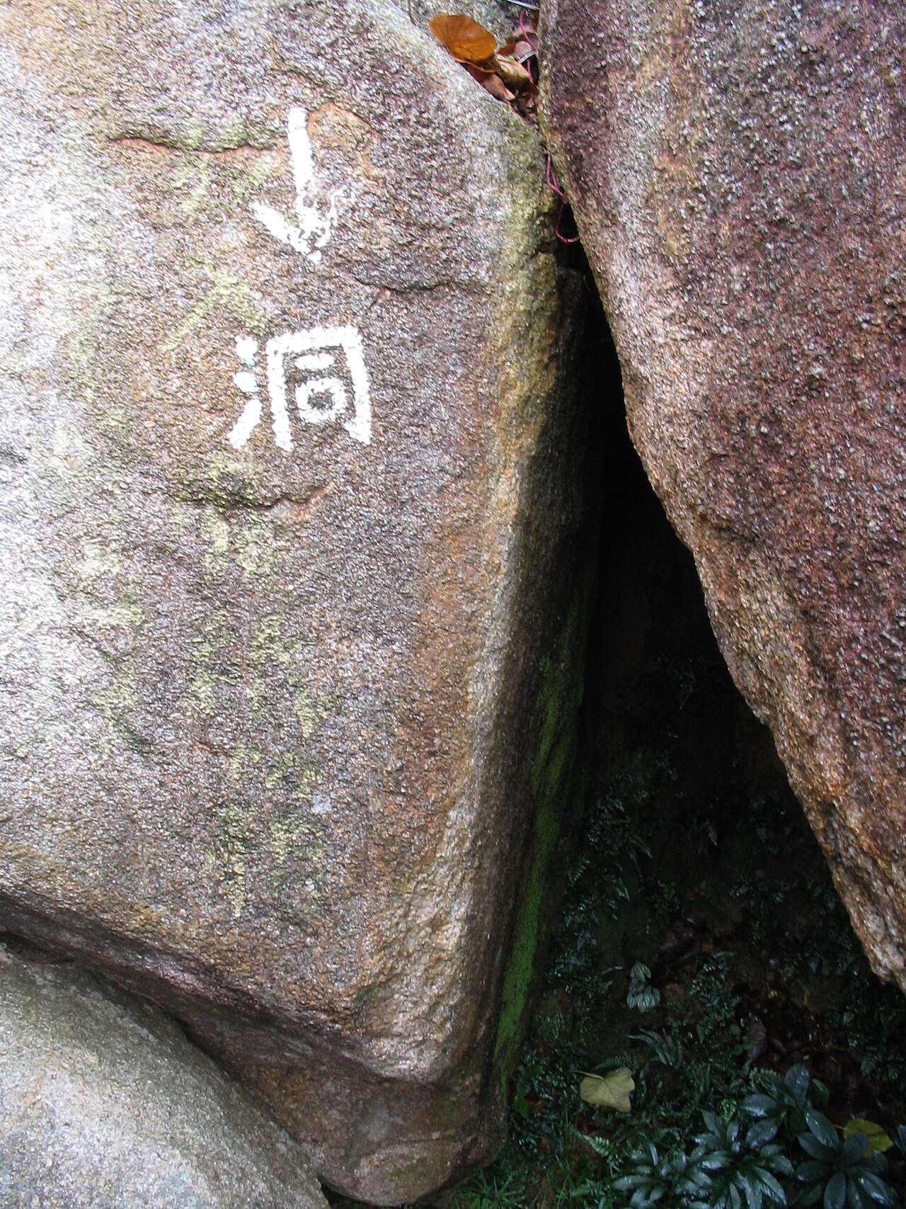 张保仔洞洞口