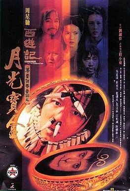 《大话西游月光宝盒》海报，1995
