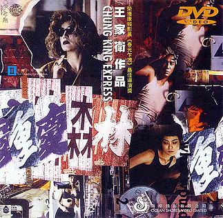 《重庆森林》1994 年电影海报