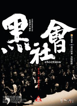 黑社会海报