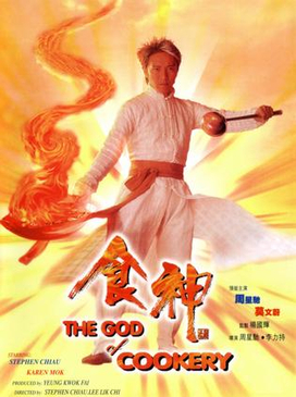 《食神》1996 电影海报