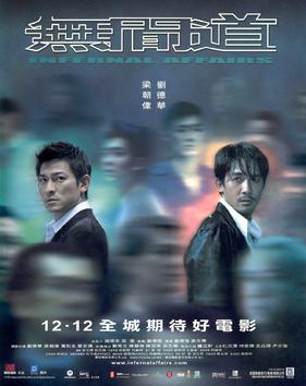 《无间道》2002 年电影海报