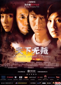 《天下无贼》2004 海报